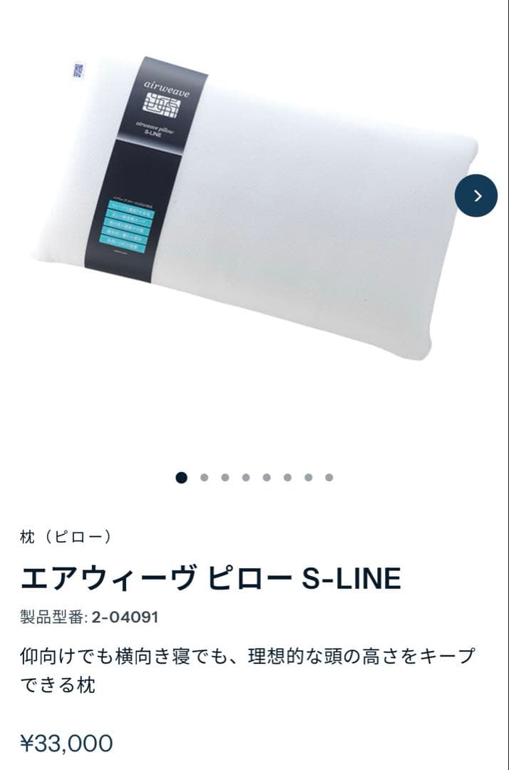 【新品未使用】AIRWEAVE エアウィーヴ S-LINE ピロー　枕