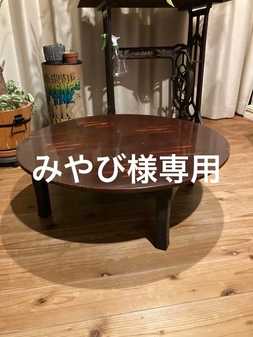 昭和レトロ　折畳丸ちゃぶ台　古い木製丸ローテーブル③