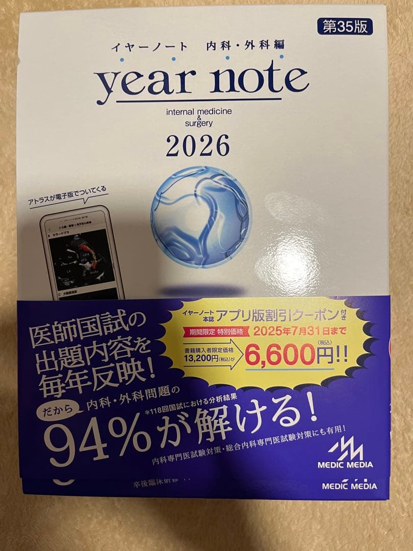 イヤーノート2026 新品未使用