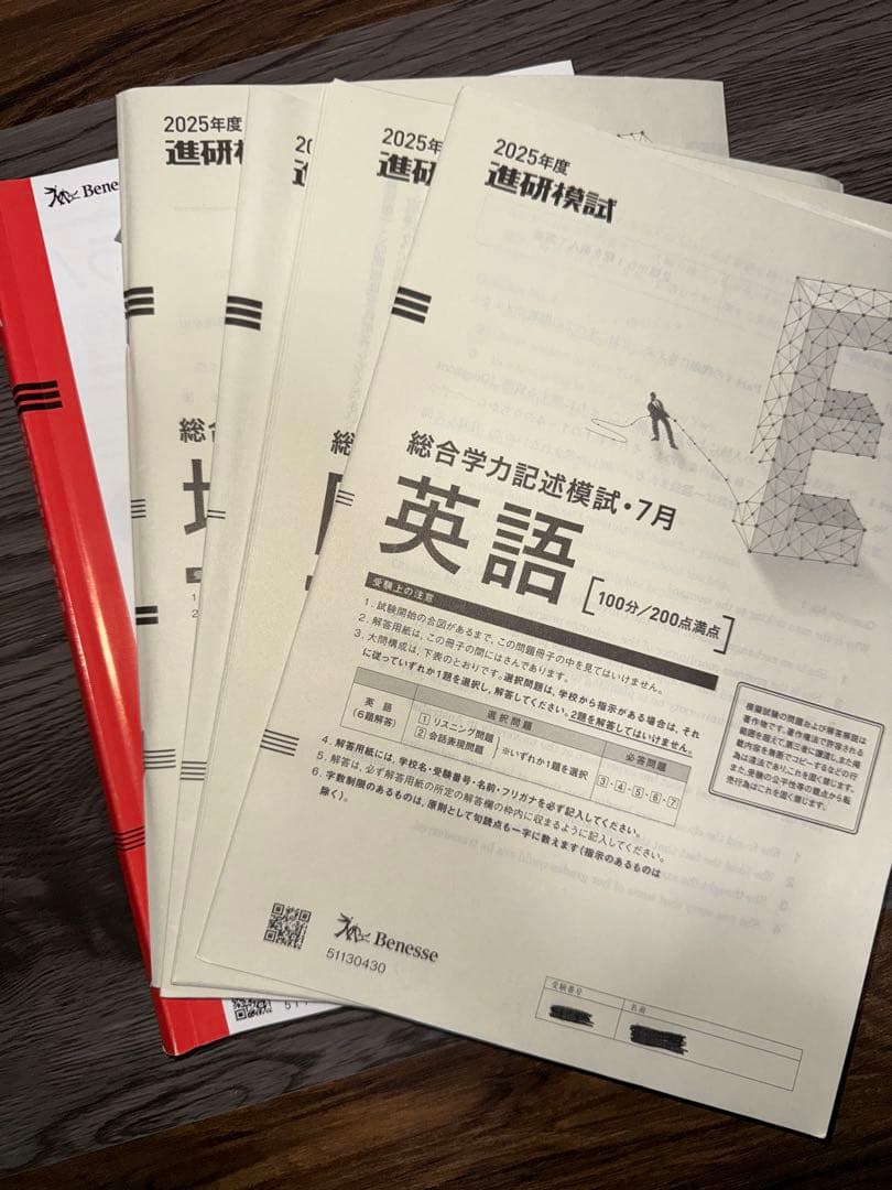 大学入試テスト模試