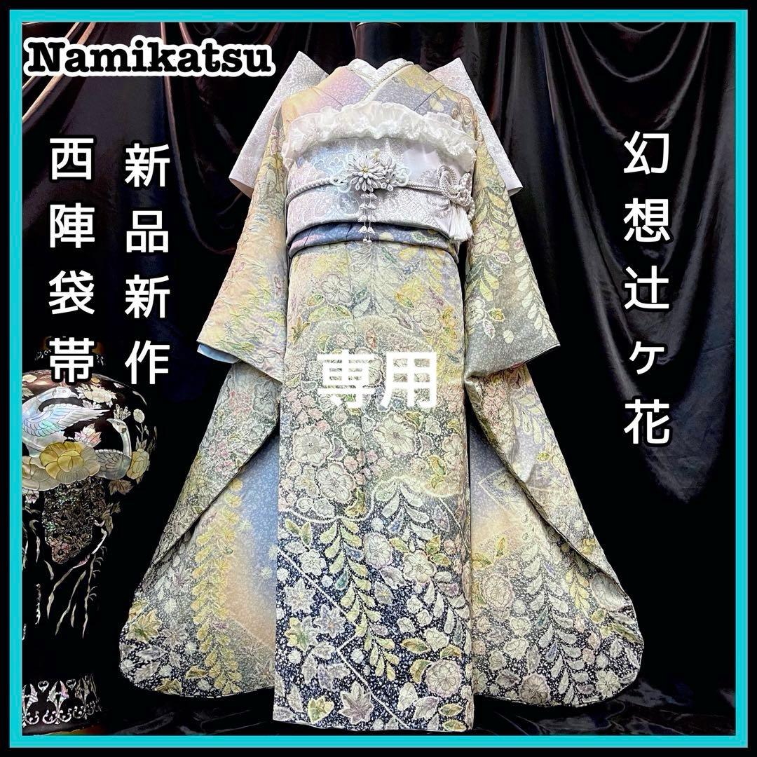 振袖フルセット■逸品■辻が花■銀通し■花絞り■成人式振り袖