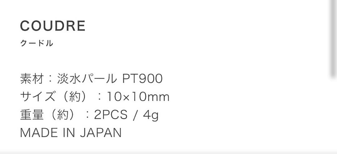 COUDRE CD90 WH 淡水パールピアス　金子綾さん着用