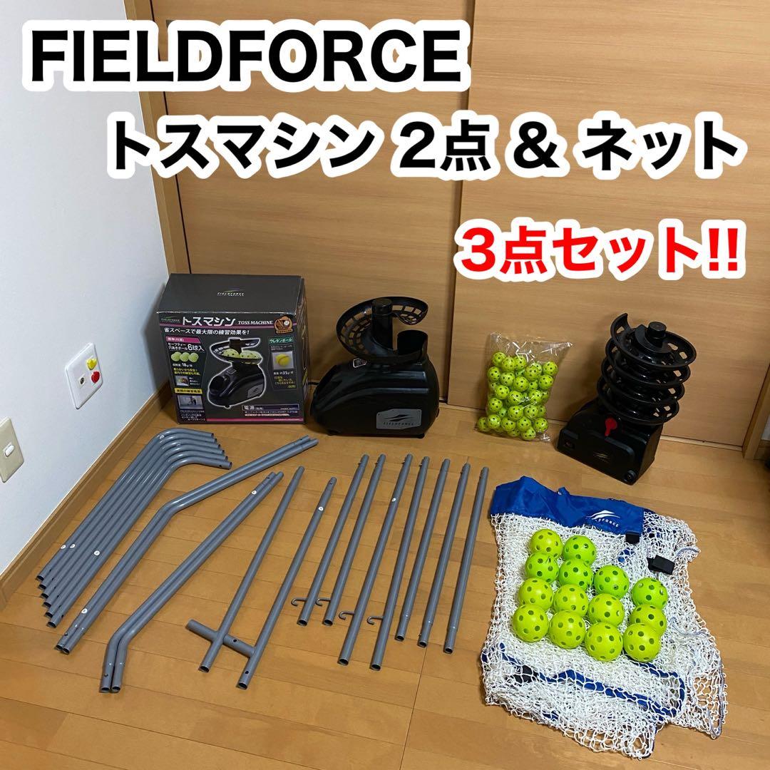 フィールドフォース トスマシン ミートポイント ボール 野球 練習 バッティング