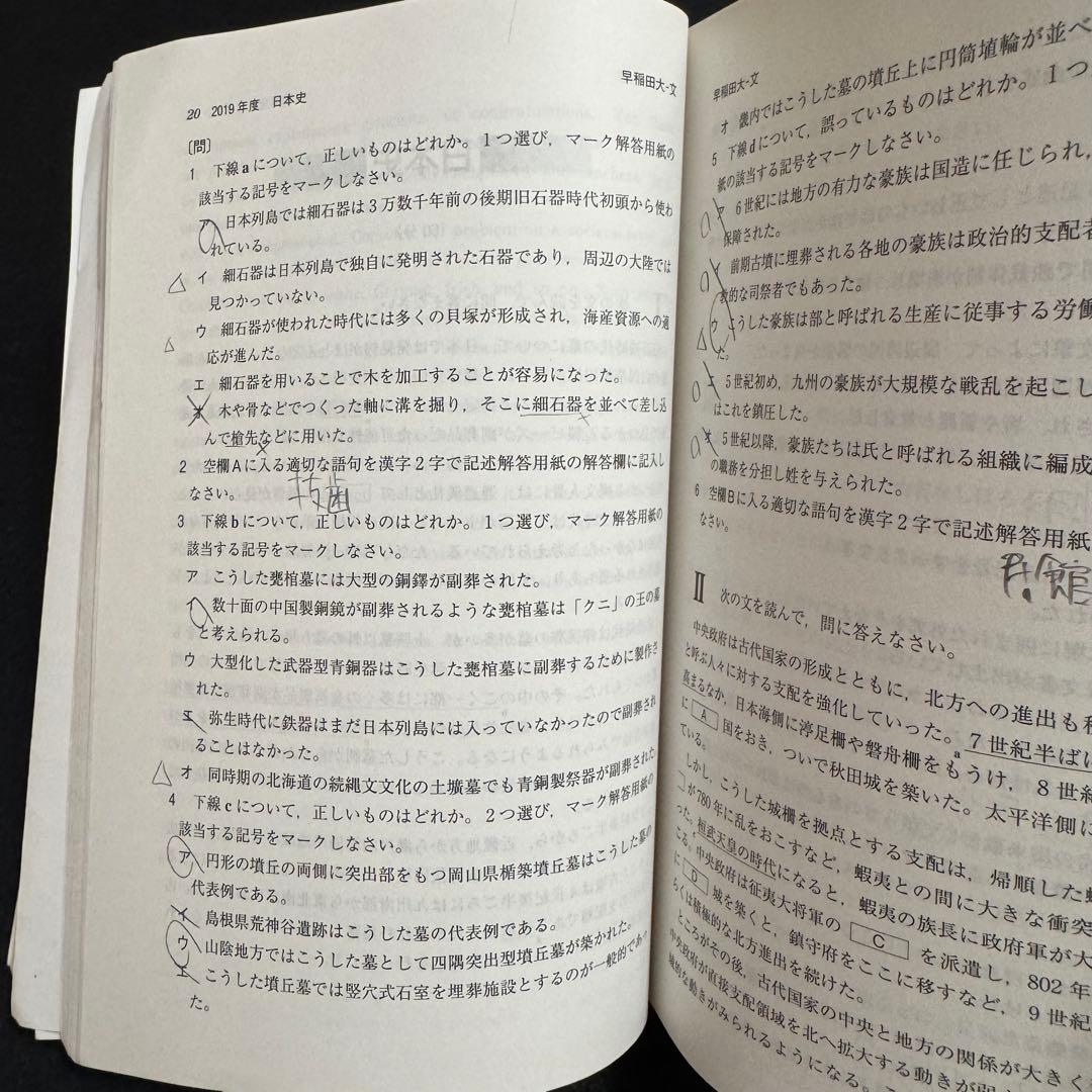 赤本　早稲田大学　文学部　1981年～2020年　40年分