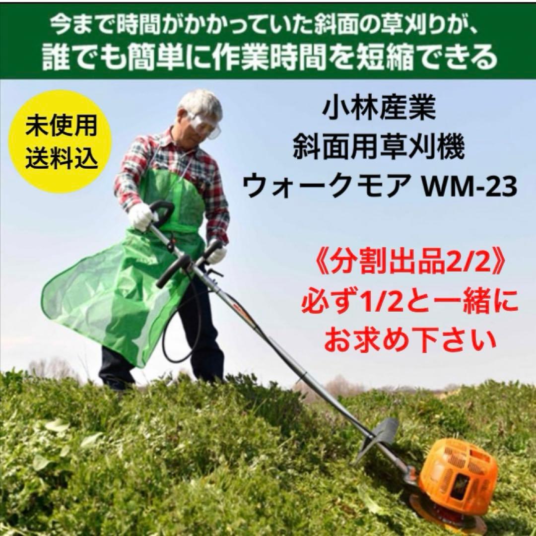 《2/2》 斜面用 エンジン 草刈機 （ 刈払い機 草刈り機 グラストリマー ）