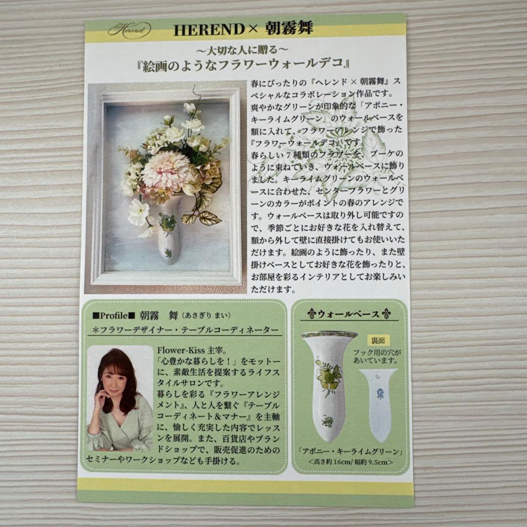 ヘレンド　ウォールベース