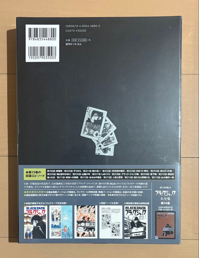 【シュリンク未開封】ブラック・ジャック大全集 13