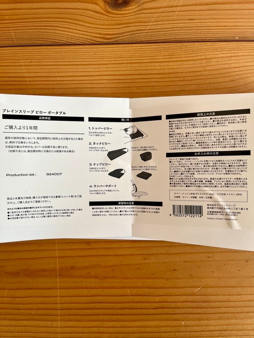 BRAIN SLEEP ポータブル枕 ブラック