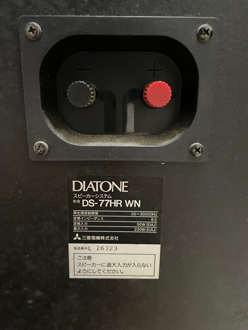 DAIATONE DS-77HR WN (ダイヤトーン)