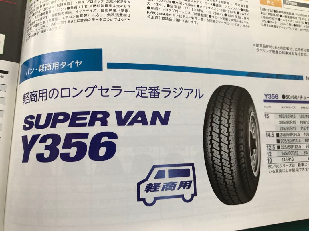 25年製！送料込み145/80R12 80/78NヨコハマタイヤY356新品4本