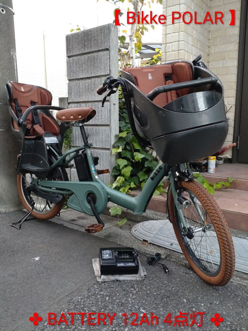 《y》【bikke ビッケポーラー】電動アシスト自転車★子供乗３人乗