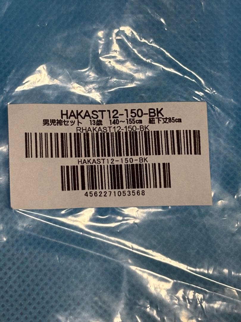 キャサリンコテージ　袴セット　男の子【150】140-155㎝　雪駄、足袋付き