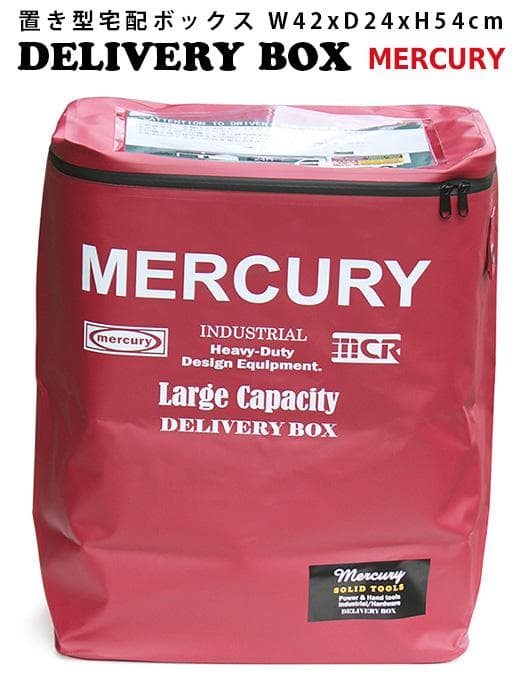 マーキュリー 防水 デリバリーボックス (レッド) 宅配ボックス 置き配