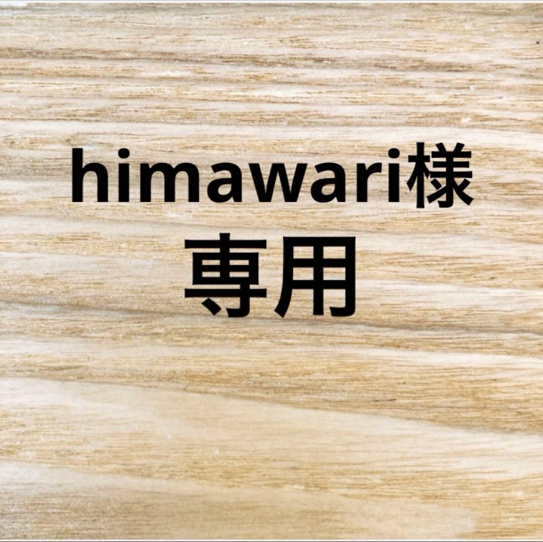 himawariページ