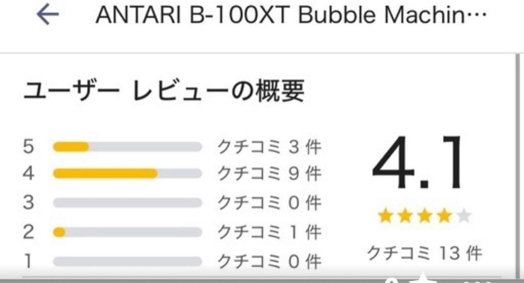 (ANTARI バブルマシン付)