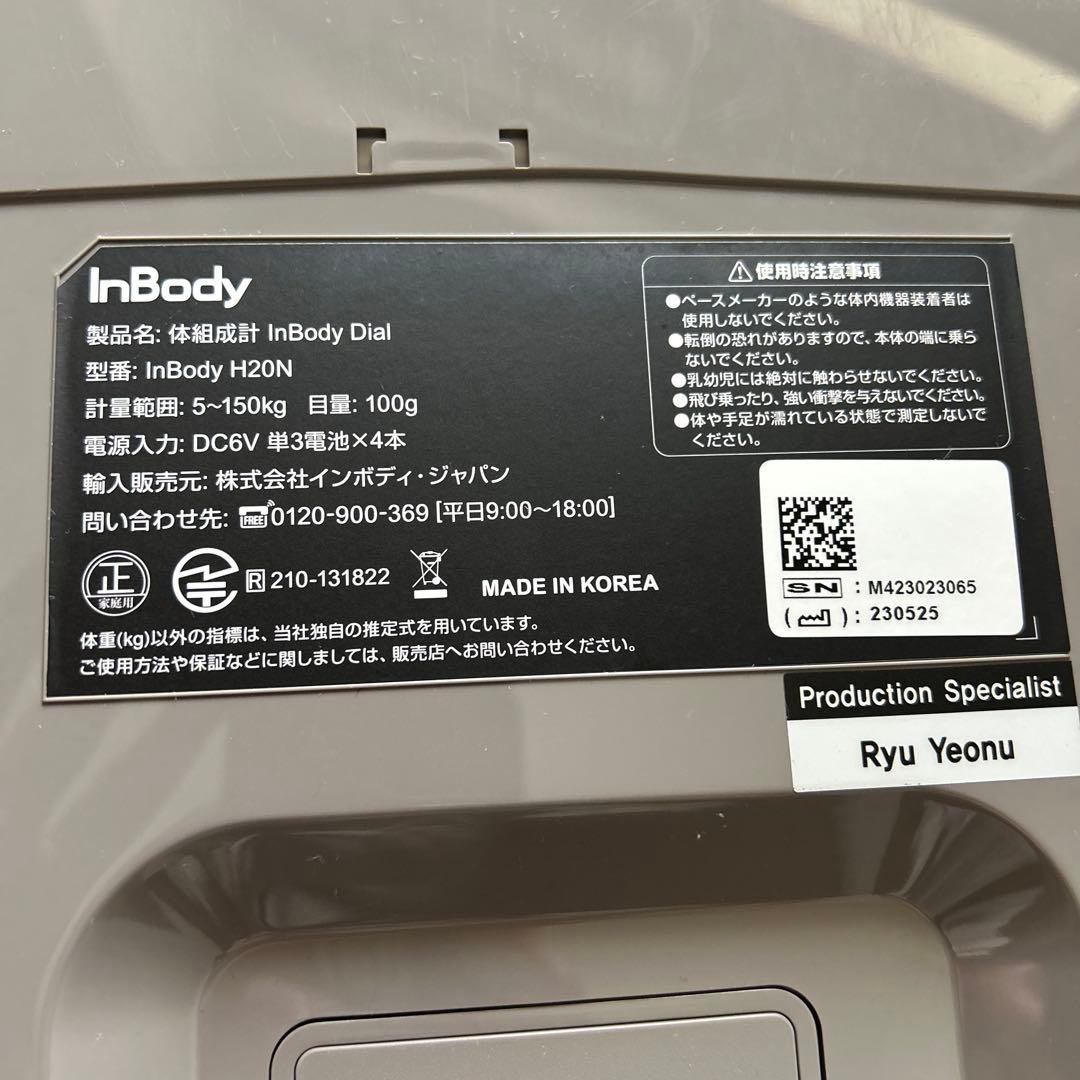 InBody H20N 体脂肪計・体組成計