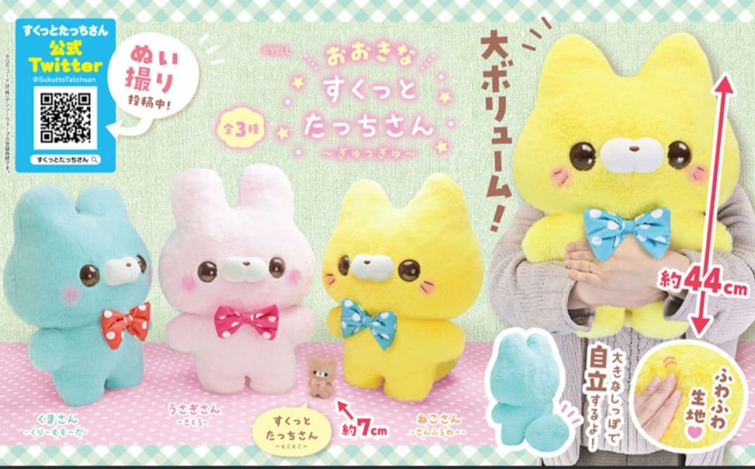 おおきなすくっとたっちさん