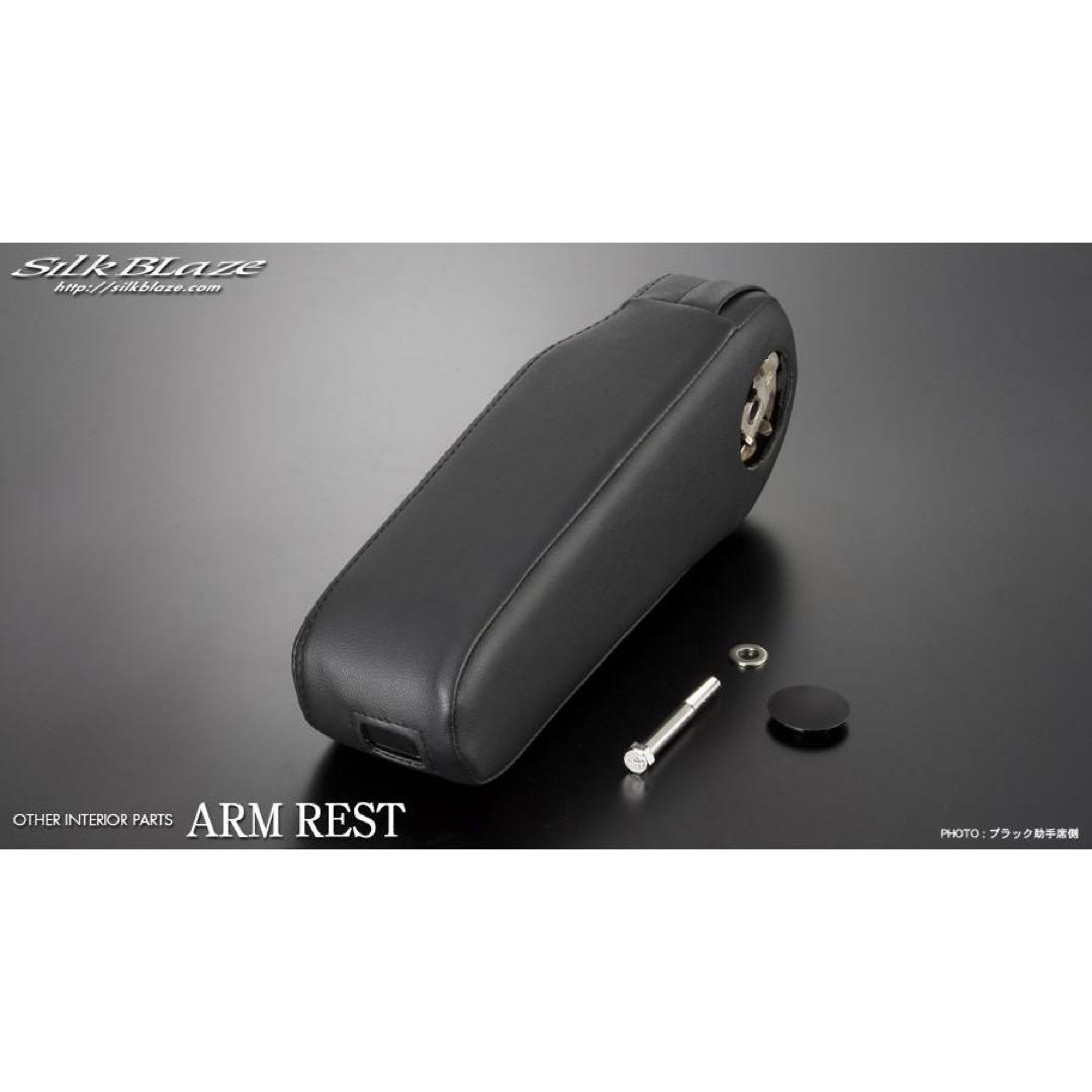【祝日SALE中】SilkBlazeアームレスト アルファード ヴェルファイア