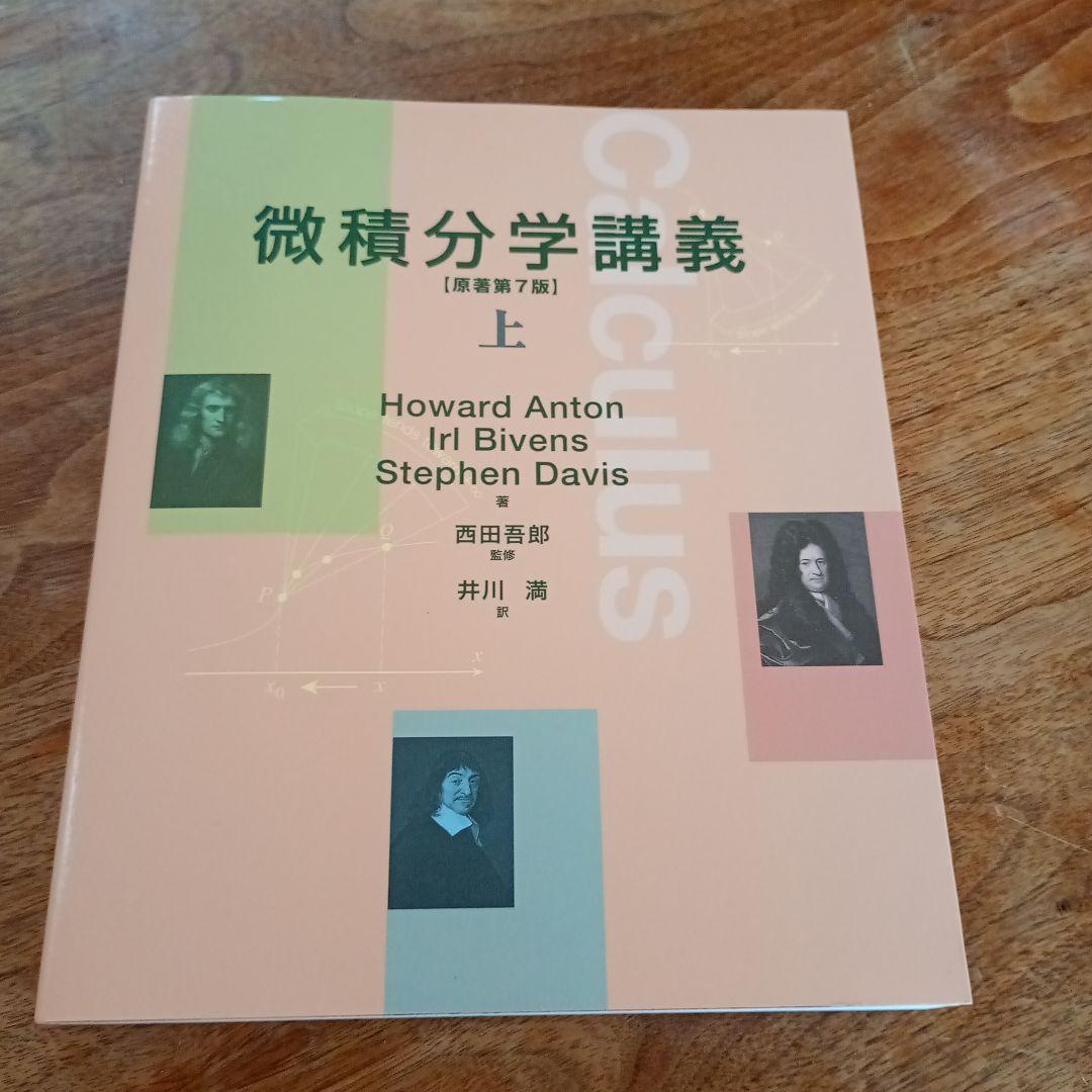 微積分学講義 上中下