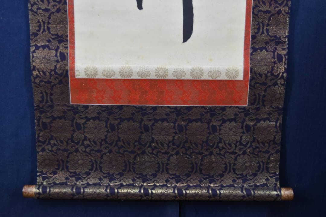 【真作】中宮門主/尊学/六字名号/南無阿弥陀佛/仏事掛/掛軸☆宝船☆Z-944