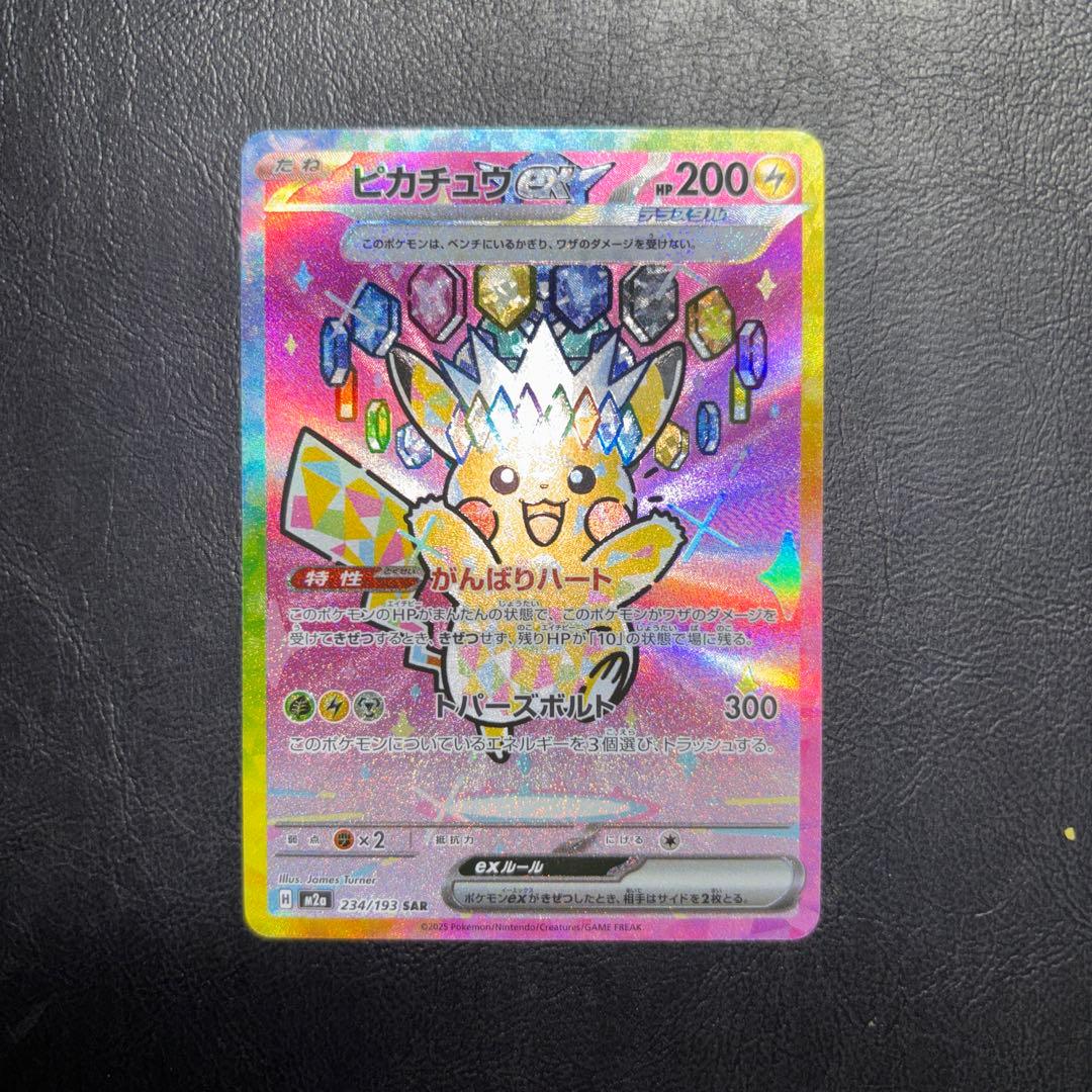 M2aピカチュウex SAR MEGAドリームex