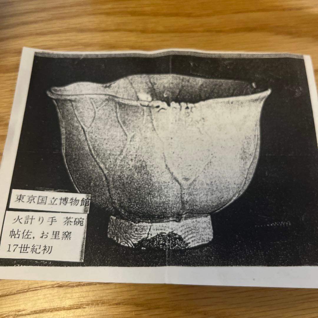 古薩摩　火計り　抹茶碗