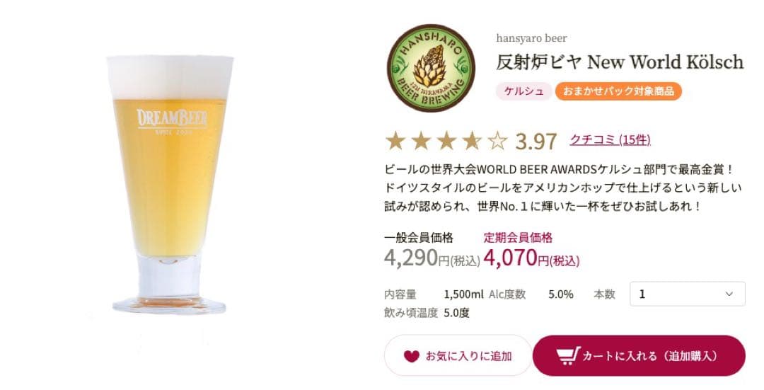 DREAMBEER ピルスナー　小麦ラガー　ベルジャン　　ケルシュ　4本セット