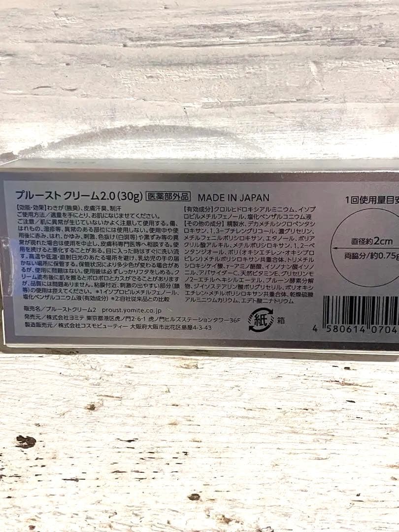 プルーストクリーム2.0 30g✖️２箱 日本製