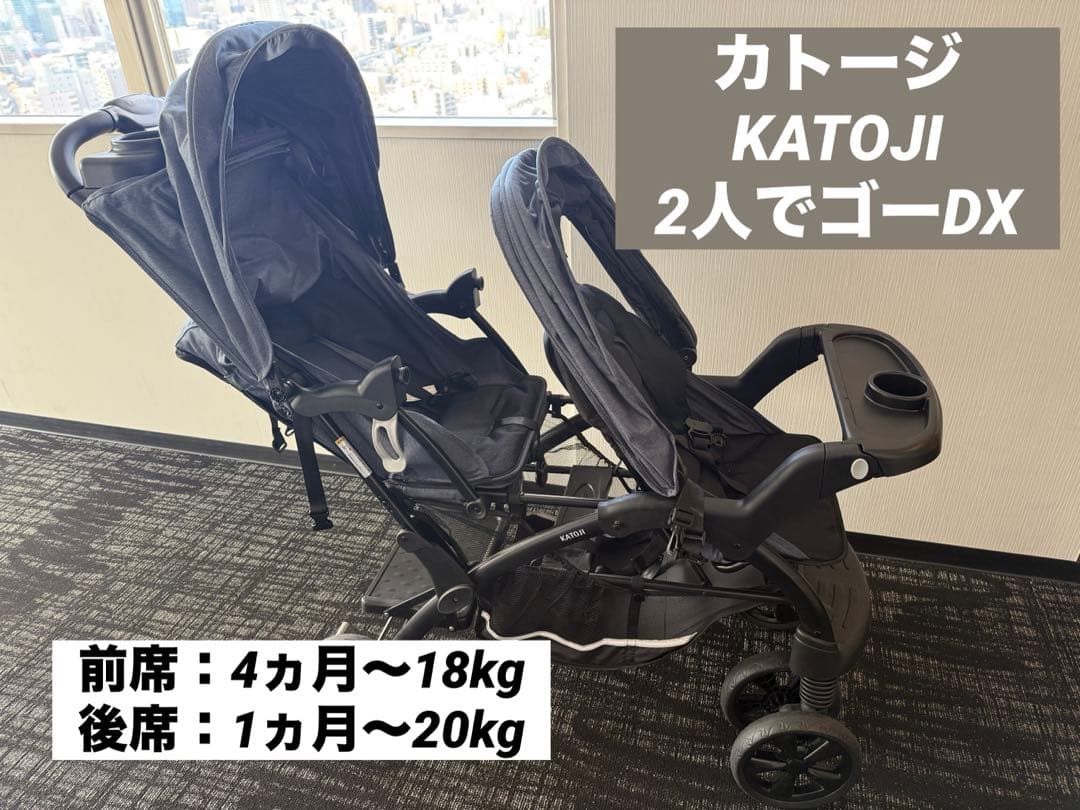 【超美品】★KATOJI カトージ　2人でゴーDX 2人乗りベビーカー