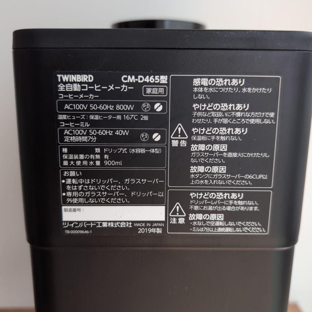 TWINBIRD ツインバード 全自動コーヒーメーカー CM-D465 6杯用