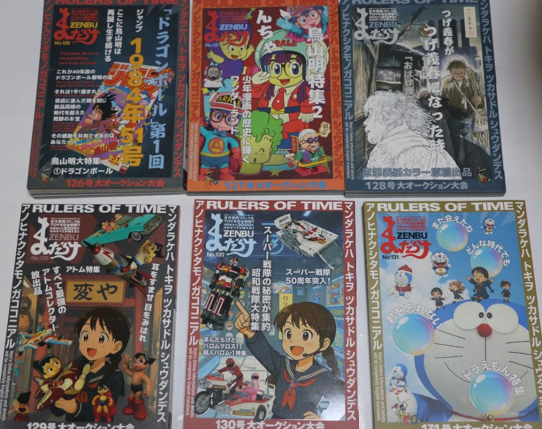 まんだらけZENNBU 6冊（１２６～１３１号）特集鳥山明　他　中古品