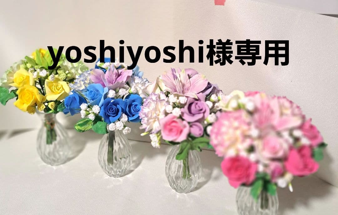 yoshiyoshiクレイフラワー