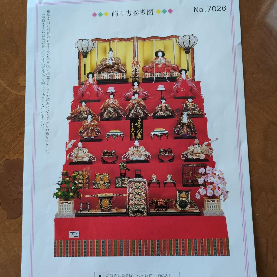OBI ①久月お雛様七段飾り
