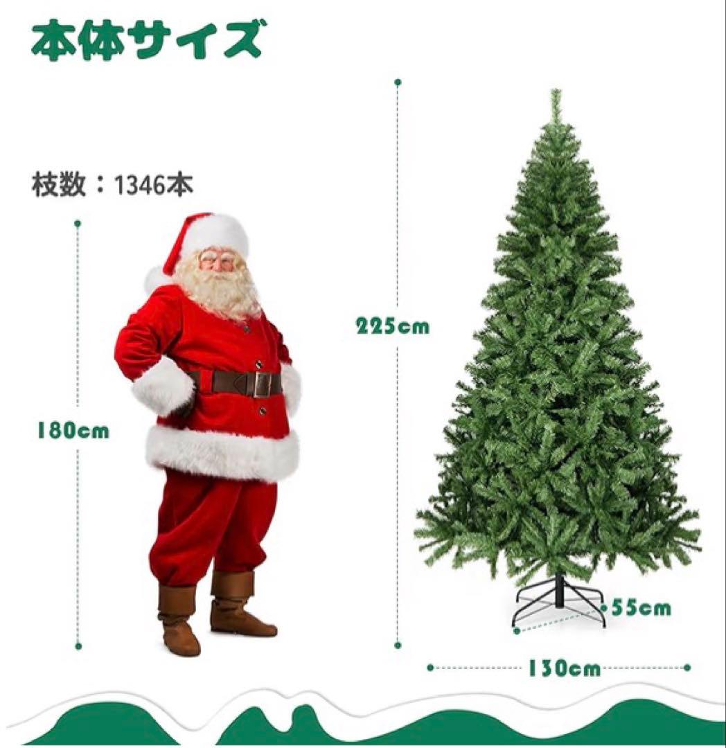 クリスマスツリー 225cm 枝1346本　新品未使用品
