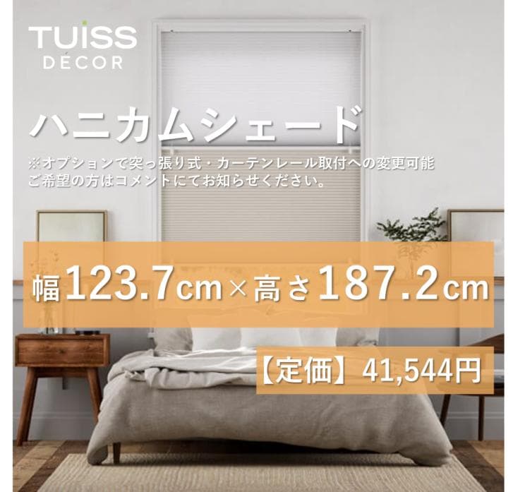 【最終値下げ】未使用　ハニカムシェード　グレージュ　123.7×187.2