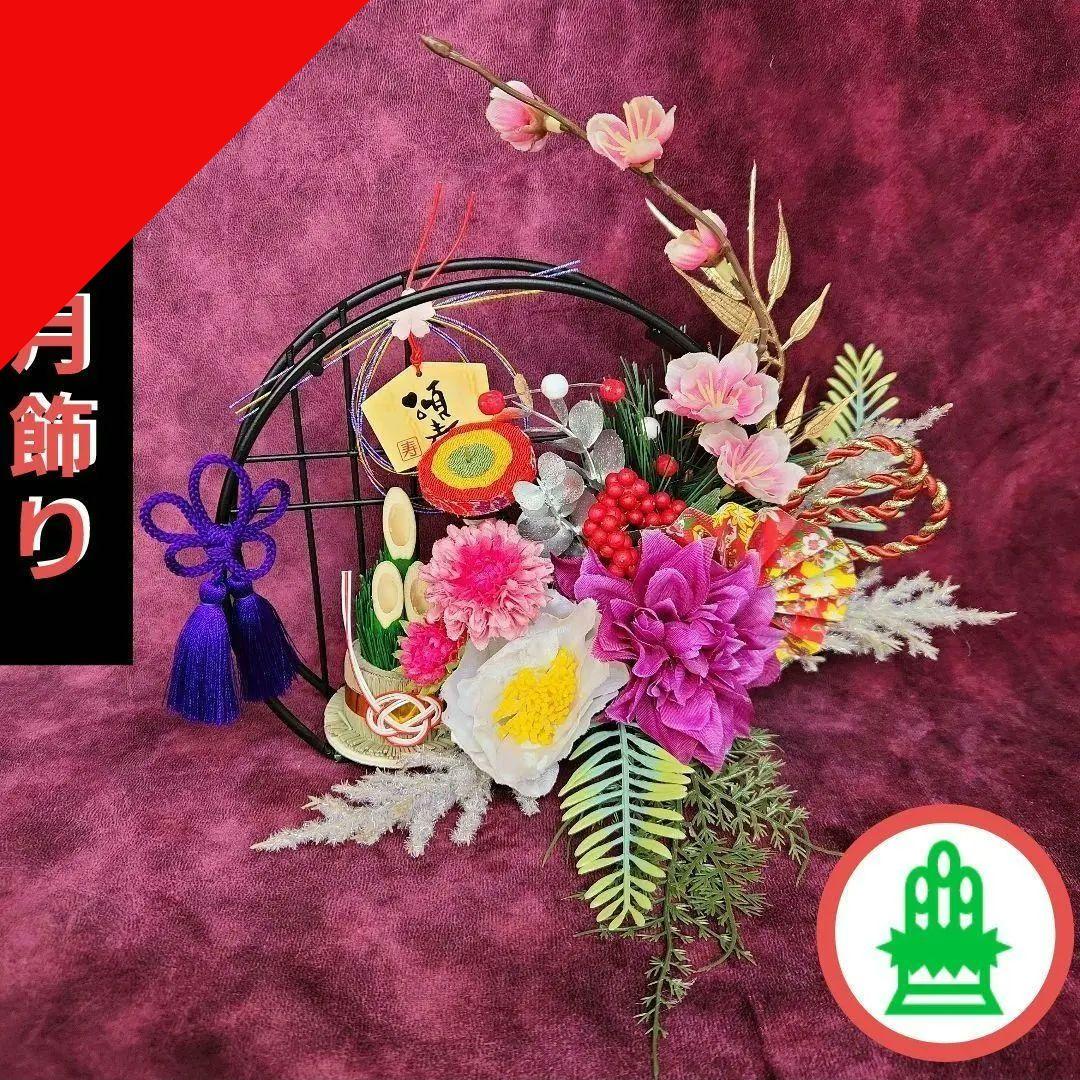 お正月飾り　オブジェ30