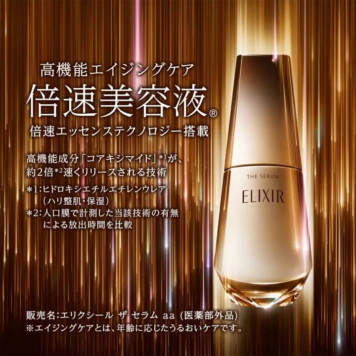 新品★大人気 エリクシールザセラム 高機能美容液 50mL 本体＆レフィル