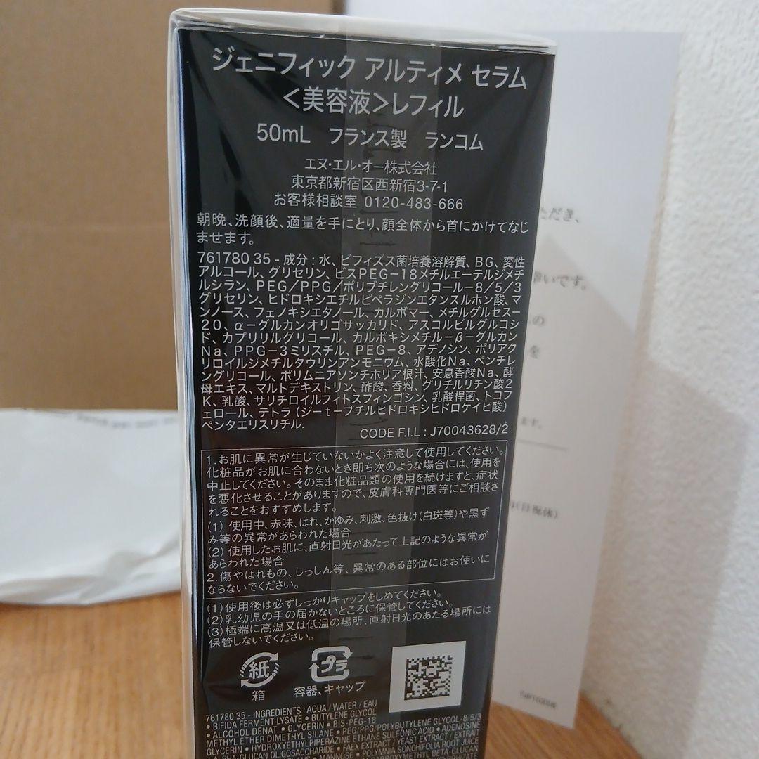 LANCOME　ジェニフィックアルティメセラム　美容液　レフィル