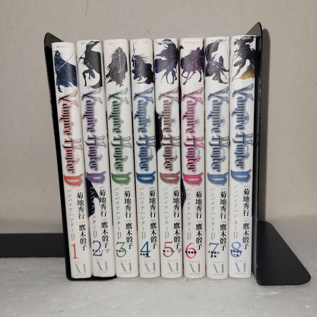 吸血鬼ハンターD 全巻セット