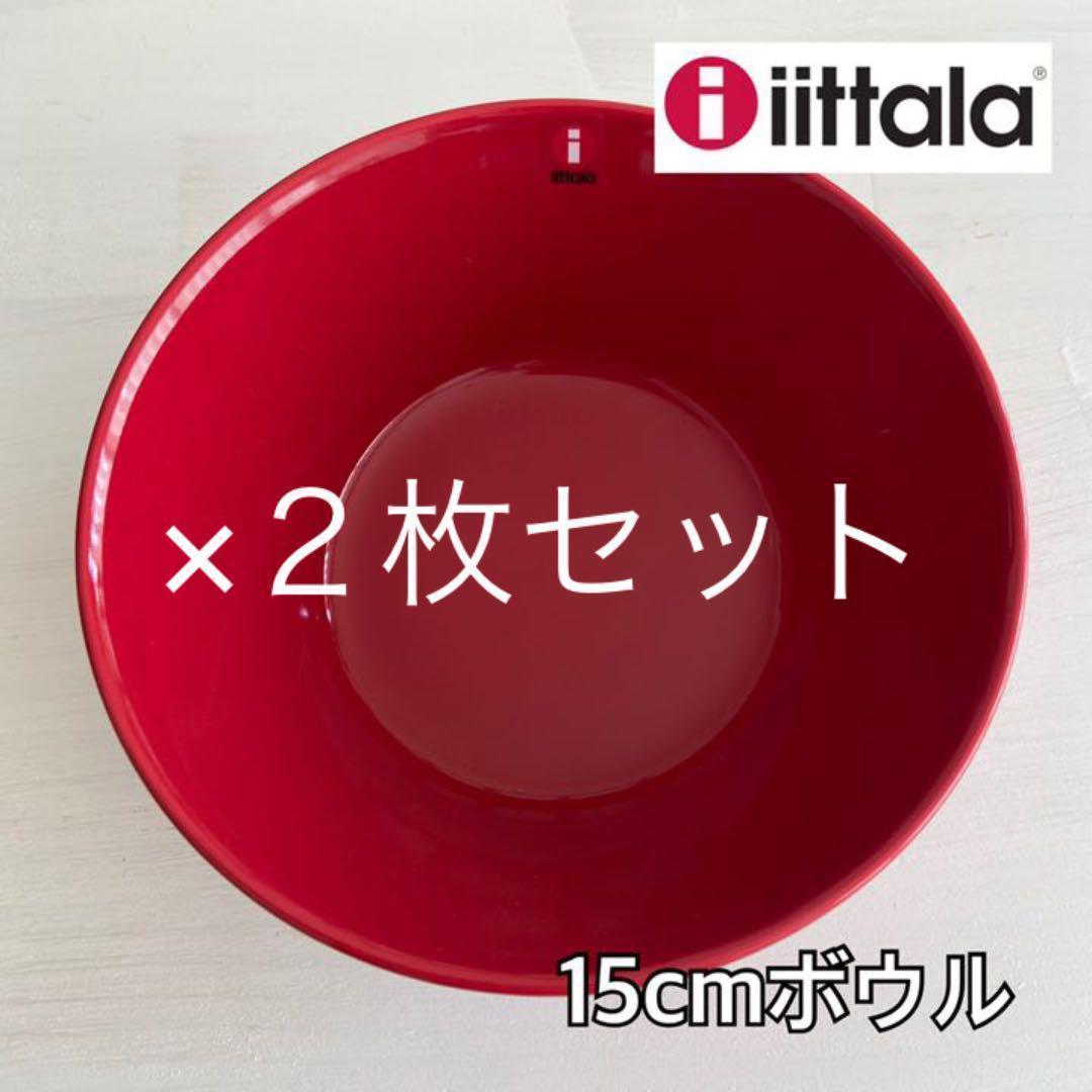 【新品】 イッタラ ティーマ　ボウル　15cm 赤　レッド