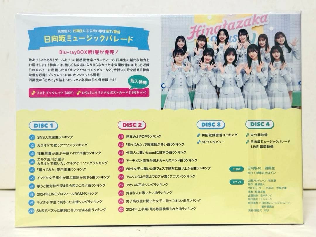 日向坂46/日向坂ミュージックパレード 第1巻 Blu-ray BOX〈4枚組〉