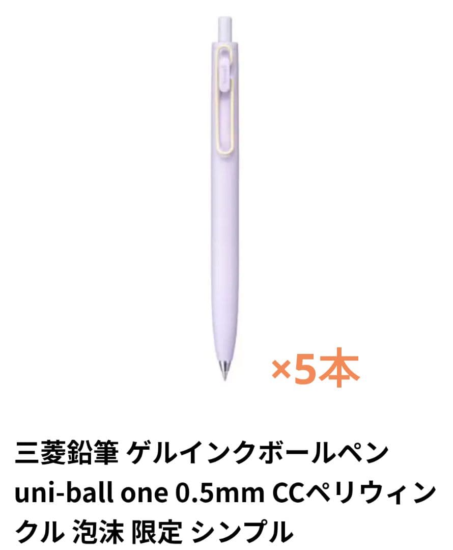 2時間後値上）5本セット　ユニボールワンF　ペリウィンクル　泡沫　限定カラー