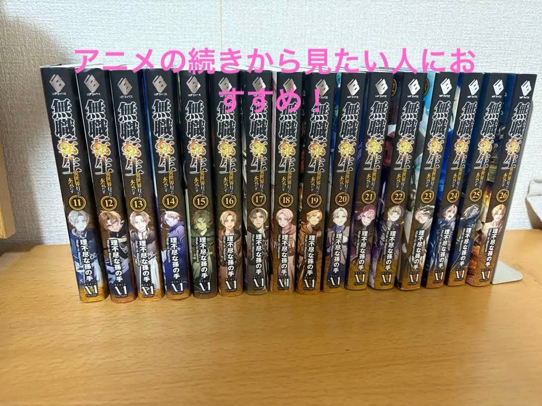 無職転生 全16巻 完結まで