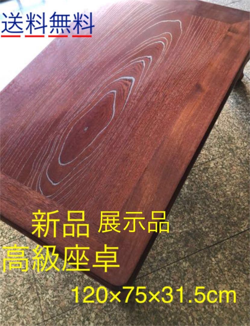 ‼︎大処分‼︎新品　高級座卓　折脚　箱あり　送料無料