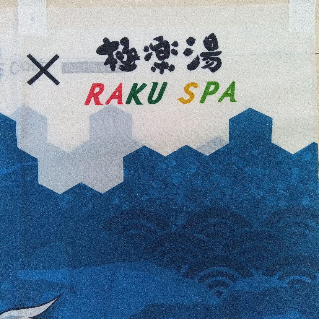 ドズル社／おらふくん／のぼり180cm／極楽湯コラボ／おまけ付き