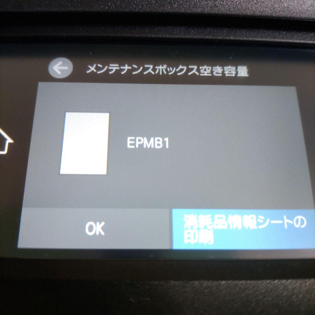 エプソンプリンターエコタンクEW-M754TB総印刷枚数177枚