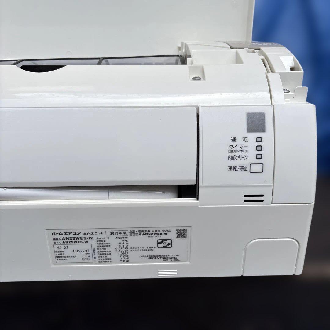 ダイキン　ルームエアコン　2019年製　AN22WES-W 主に6畳用