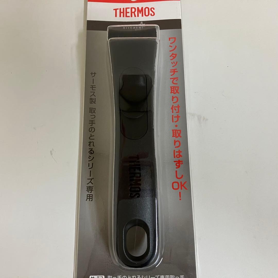 サーモス　THERMOS ８点セット＆専用取っ手