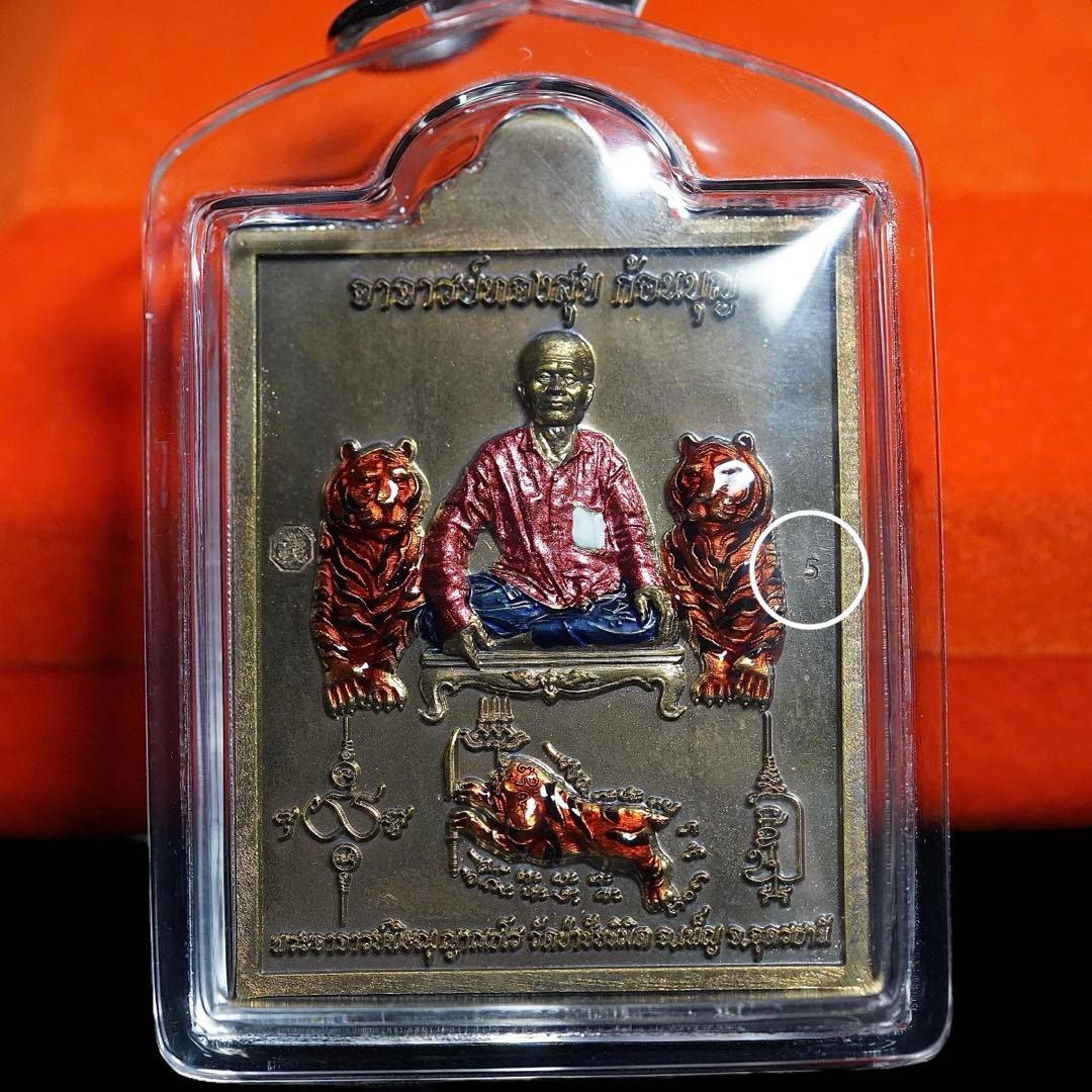 首無し虎の呪い\"タイガーサミン\"  プージャオサミンプラの無敵　プラクルアン　五