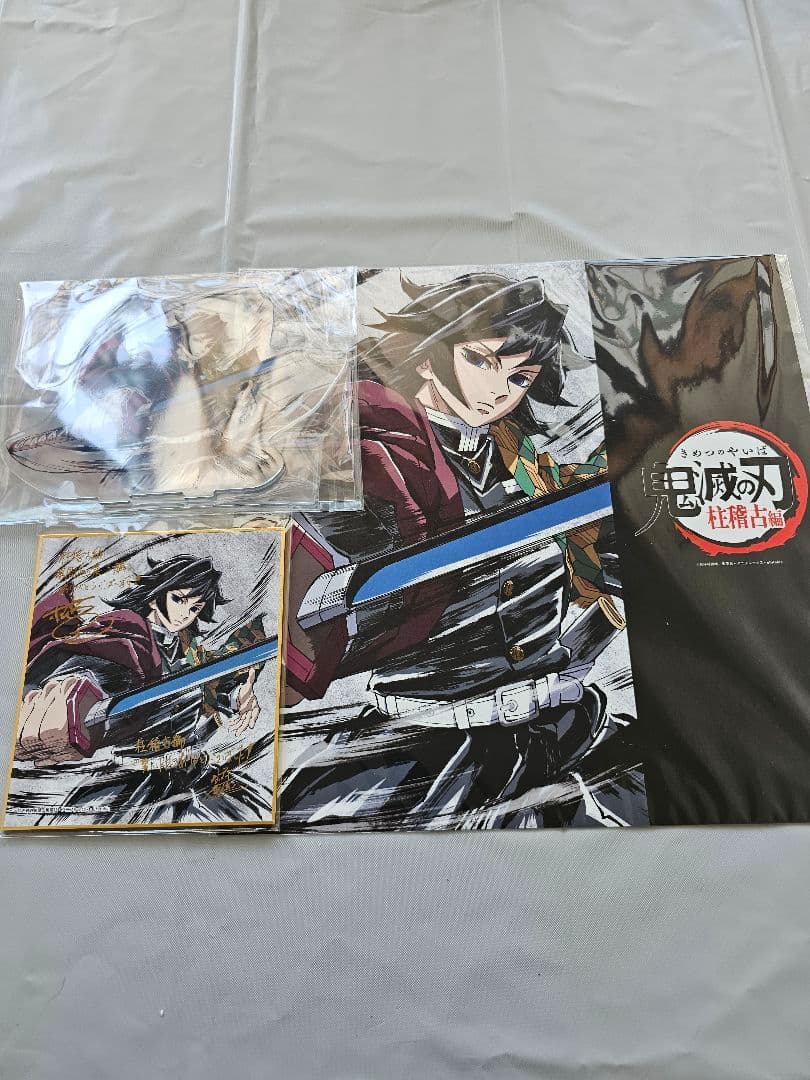 鬼滅の刃　柱稽古編　幕間画集　豪華版　冨岡義勇